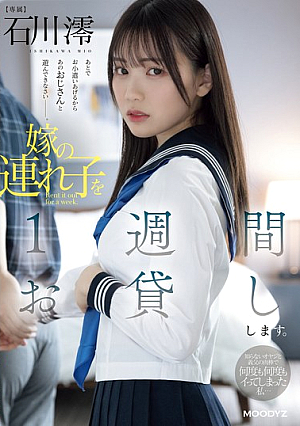 I'll Lend My Wife's Daughter For A Week. I Came Over And Over Again With The Cocks Of A Strange Old Man And My Father-in-law... Mio Ishikawa