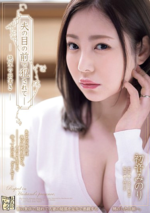 R**ed In Front Of Her Husband - A Plot Of Despair Minori Hatsune [English Subtitle]