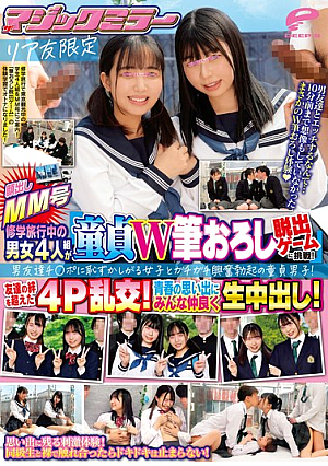 Face-revealing MM Number, Real Friends Only, The Magic Mirror, A Group Of Four Boys And Girls On A School Trip Take On The Challenge Of The "Double Virgin Deflowering Escape Game"! A Girl Who Is Embarrassed By Her Male Friend's Dick And A Virgin Boy With A Rock-hard Erection! A 4P Orgy That Goes Beyond The Bond Of Friends! Everyone Gets Along And Cums Inside For A Memory Of Their Youth!