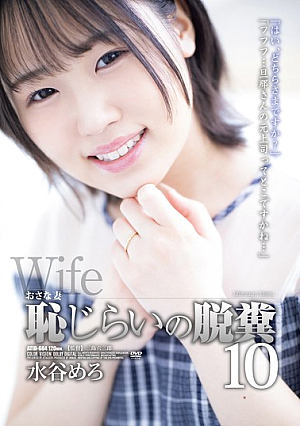 Young Wife Embarrassed Defecation 10 Mizutani Mero