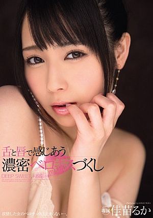 Dense Berokisu Dzukushi Kanae Luke To Feel Each Other In The Lips And Tongue [Uncensored L**ked]