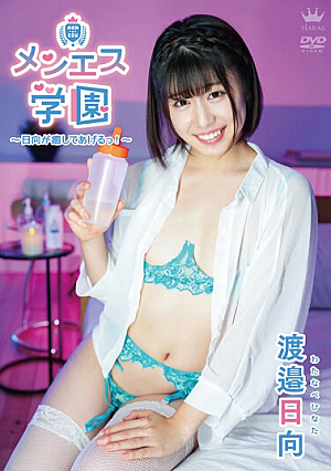 Mens Gakuen ~ Hinata Will Heal You! ~/Watanabe Hinata