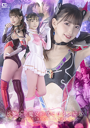 Evil Female Cadre’s Heroine Corruption: Sailor Astaroth aimed by El Tanatos
