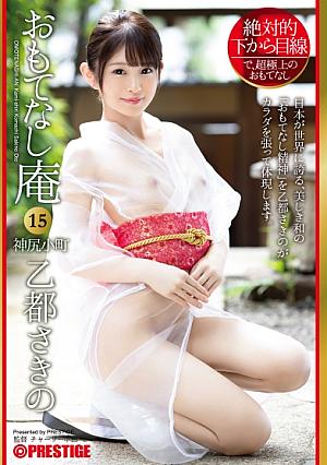 Absolute View From Below Omotenashian Kamijiri Komachi Otsuto Sakino 15 I Will Give My All For The Customer's Satisfaction [+15 Minutes With Bonus Footage Only Available At MGS] [Uncensored L**ked]