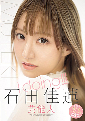 I'm Doing It! Karen Ishida [Uncensored L**ked]