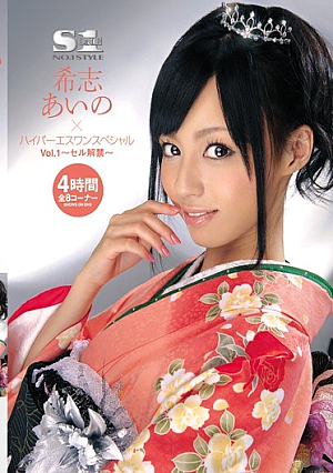 Special Vol.1 ~ ~ Ban × Hyper Esuwan Aino Kishi Cell [Uncensored L**ked]