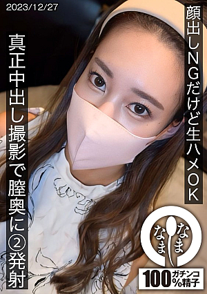 No Face Showing, But Raw Sex OK. 2 Shots Deep Inside The Vagina During Genuine Creampie Shooting Minon Kurehara