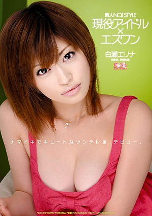 Erina Shirase × Esuwan Active Idle Rookie NO.1 STYLE [Uncensored L**ked]