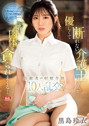 A Kind And Refusal-prone Caregiver Has Her Young Body Devoured... Elderly Ejaculation Assistance 10-person Orgy Kuroshima Rei [Uncensored L**ked]