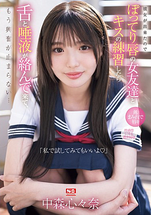 "You Can Try It On Me." I Got A Girlfriend, So I Practiced Kissing With My Plump-lipped Friend, And When Our Tongues And Saliva Got Entangled, I Couldn't Contain My Excitement... Nakamori Kokona