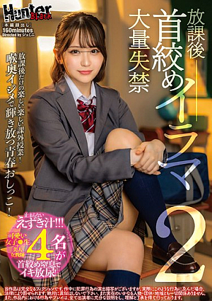 After School Ch**ing, Deep Throat, Massive Incontinence 2