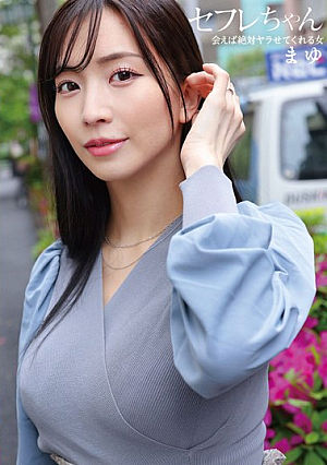 My Sex Friend Mayu - A Woman Who Will Definitely Let Me Do It If I Meet Her - Mayu Suzuki [Uncensored L**ked]