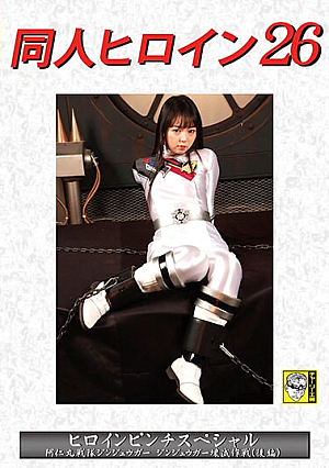 Doujin Heroine 26 Heroine Pinch Special Animaru Sentai Jinjuuga Jinjuuga Destruction Operation (Part 2) Rion Izumi