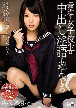 Recent School Girls Are Playing In The Pies Dirty AbeMikako
