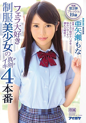 Blowjob Love Uniform Pretty Girl's Serious Gutshiki 4 Production Ayase Nanae [Uncensored L**ked]