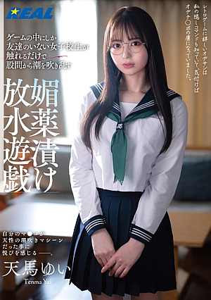 A High School Girl Who Only Has Friends In Games Squirts From Between Her Legs Just By Touching Her In An Aphrodisiac-soaked Water-spraying Game Yui Tenma