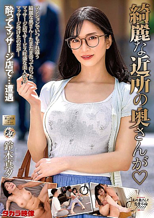 The Beautiful Neighbor's Wife, Mayu Suzuki [Uncensored L**ked]