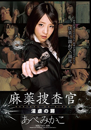 Door Of Narcotics Investigator Horny A**se AbeMikako