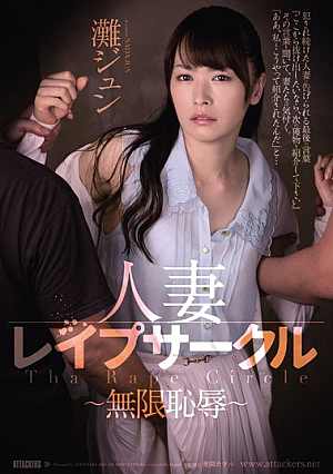 Wife R**e Circle - Infinite Shame ~ Nada Jun [Uncensored L**ked]