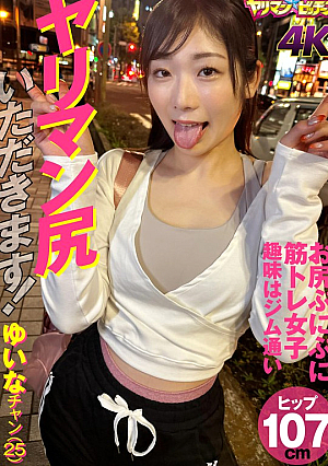 I'll Take A Slut's Ass Yuina Chan (25)