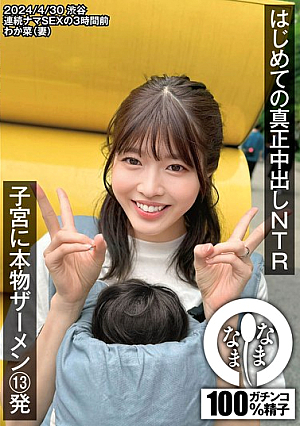 First Real Creampie NTR 13 Shots Of Real Semen In The Uterus Wakana (wife) Wakana Hachimori