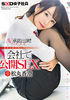 Kasumi Matsumaru (27), 2nd Year Mid-career In The Sales Department, Sneaks Out Of Her AV Consent Appearance (debut) And Has Sex In Public At Work