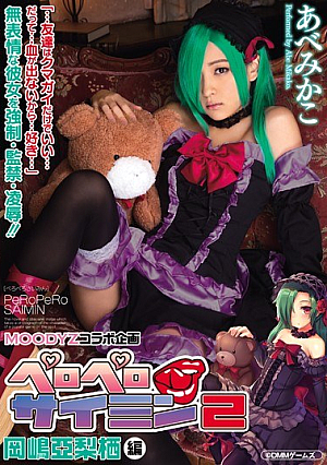 Licking Hypnotism 2 Mikako Abe