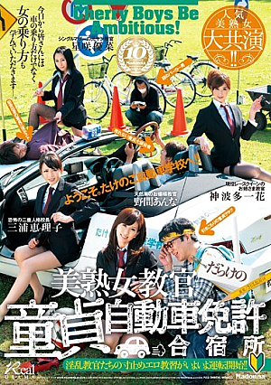 Popular Beauty Mature Large Co-star!!Virgin Driver's License Training Camp Of Beautiful Mature Woman Full Of Instructor [Uncensored L**ked]