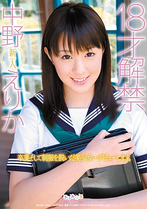 Erika 18-year-old ban Nakano [Uncensored L**ked]