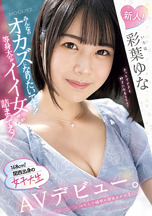 Newcomer! I Want To Be Everyone's Wank Material! Full Of Life-sized 'good Women'! 168cm! Female College Student From Kansai Makes AV Debut. Yuna Ayaba [Uncensored L**ked]
