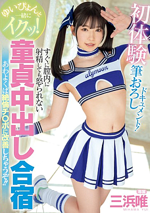 Come With Yuipyon! First Experience Deflowering Document! Virgin Creampie Training Camp Where You Won't Get Angry Even If You Ejaculate Into The Vagina Immediately. If You're Lucky, You'll Improve Your Dick To A Super-strong One! Yui Mihama