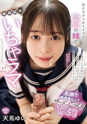 "If You Love Me, Let Me Do The Deep Throating That My Sister Can't Do." My Girlfriend's Sister Loves Me So Much That She's Developing Her Throat And Swallowing 12 Loads Of Semen With A Smile On Her Face Yui Tenma [Uncensored L**ked]