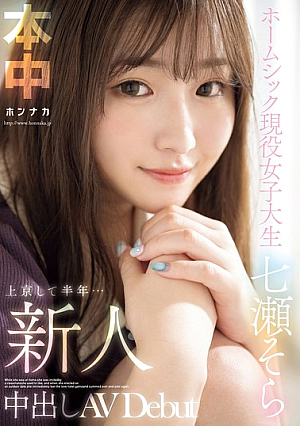 Newcomer: Six Months Since Moving To Tokyo... Homesick College Student, Creampie AV Debut, Nanase Sora [Uncensored L**ked]