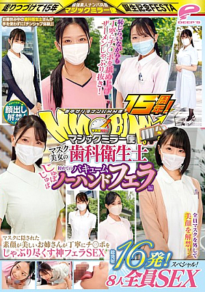 15th Anniversary Of The Guerrilla Pick-up Service In The City! Face Revealed! Beautiful Masked Dental Hygienist's First Slurping Vacuum No-hands Blowjob, 16 Shots In Total! All 8 Girls Have Sex! Magic Mirror Service: Beautiful Girls Hidden By Masks Carefully Suck Dicks In This Divine Blowjob!