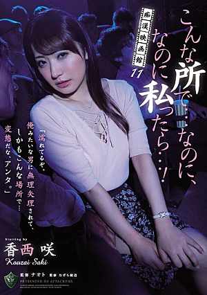Molly Movie Theater 11 In Such A Place ... But, If I Am ...! Kosai Saki