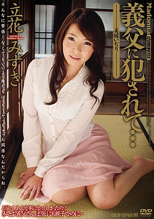 Mizuki Tachibana Idjiri Wife Being Fucked In The Father-in-law And ... [Uncensored L**ked]