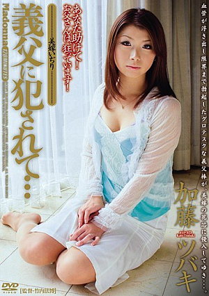 Tsubaki Kato Idjiri Wife Being Fucked In The Father-in-law And ... [Uncensored L**ked]