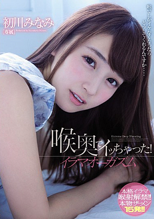 I Was Caught In The Throat!Irauma Orgasm Hatsukawa Minami [Uncensored L**ked]