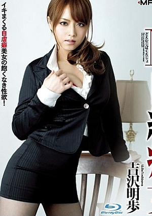 Slut Akiho Yoshizawa Jibaku De M [Uncensored L**ked]