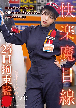 Pleasure Demon's Eyes 24-Hour Confinement A Beautiful Gas Station Clerk With The Worst Customer Service Attitude Gets Violated While Glaring At You Mahiro Yui [Uncensored L**ked]