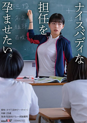 I Want To Impregnate A Nice Homeroom Teacher