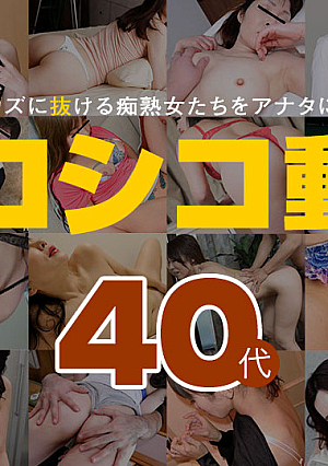 Mature Woman Special Movie 14 ~40's~