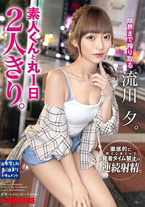 Alone With An Amateur For A Whole Day, Yu Rukawa [Uncensored L**ked]
