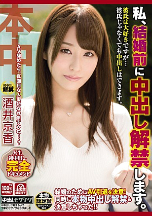 I Will Ban Cum Before Marriage. Sakai Kyoka [Uncensored L**ked]