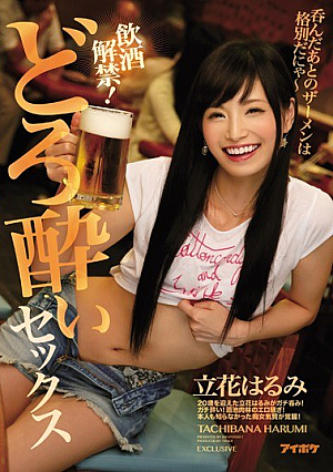 Drinking Ban!Mud Sickness Sex Drunk Semen After It Is Exceptional But Nya ~ Harumi Tachibana [Uncensored L**ked]