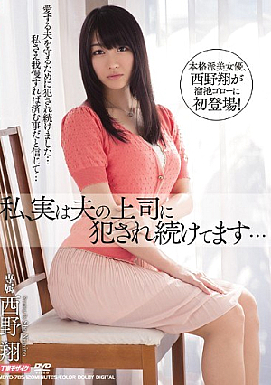 I, In Fact, It Continues Being Fucked By Her Husband's Boss ... Sho Nishino [Uncensored L**ked]