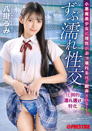 A Wet -wet Migration Hakkake Kumi That Is Tossed By A Small Demon Girl Who Breaks The Reason [Uncensored L**ked]