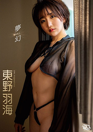 Title Undecided/Umi Higashino