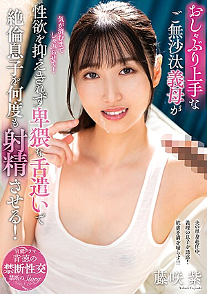 A Long-awaited Stepmother Who Is Good At Sucking Can't Control Her Sexual Desire And Makes Her Insatiable Son Ejaculate Over And Over Again With Her Obscene Tongue! Fujisaki Murasaki [English Subtitle]