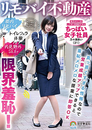Remote Real Estate. The Very Earnest, Small-breasted Female Employee, Nonose Ai (21), Who Came To Tokyo From The Countryside, Has Such A Straightforward Personality That She Immediately Responds To Any Proposal That Would Help Improve Her Sales. Remote Real Estate In Tokyo. A Toilet Blowjob Experience. Outdoor Sex During A Property Inspection Brings You To The Brink Of Embarrassment! [Uncensored L**ked]
